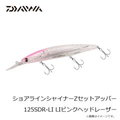 ダイワ　ショアラインシャイナーZセットアッパー 125SDR-LI LIピンクヘッドレーザー