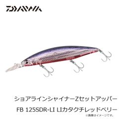 ダイワ　ショアラインシャイナーZセットアッパー 125SDR-LI LIピンクヘッドレーザー