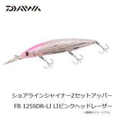 ダイワ　ショアラインシャイナーZセットアッパーFB 125SDR-LI LIカタクチレッドベリー