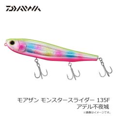 ダイワ　モアザン モンスタースライダー 135F アデル不夜城