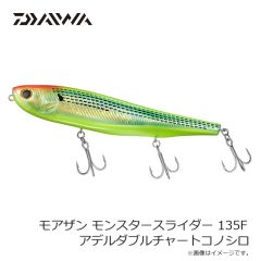 ダイワ　モアザン モンスタースライダー 135F アデルダブルチャートコノシロ