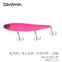 ダイワ　モアザン モンスタースライダー 135F マットピンク