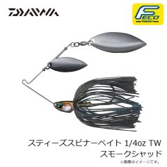 ダイワ　スティーズスピナーベイト 1/4oz TW スモークシャッド