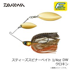 ダイワ　スティーズスピナーベイト 1/4oz DW クロキン