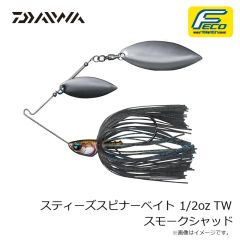 ダイワ　スティーズスピナーベイト 1/2oz TW スモークシャッド