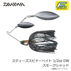 ダイワ　スティーズスピナーベイト 1/2oz DW スモークシャッド