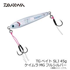ダイワ TGベイト SLJ 45g ケイムラMGフルシルバー 