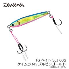 ダイワ TGベイト SLJ 60g ケイムラMGブルピンゴールド