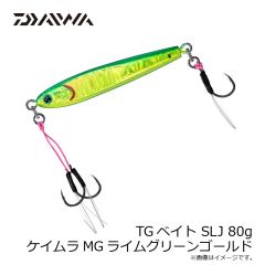 ダイワ TGベイト SLJ 80g ケイムラMGライムグリーンゴールド