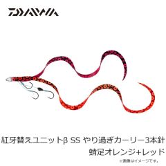 ダイワ　紅牙替えユニット β SS やり過ぎカーリー3本針 蛸足オレンジ+レッド