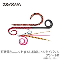 ダイワ　紅牙替えユニット β SS お試しネクタイパック アソートA