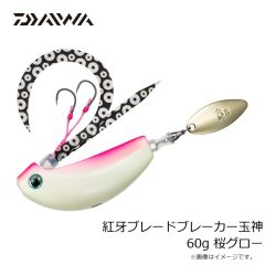 ダイワ　紅牙ブレードブレーカー玉神 60g 桜グロー