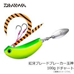 ダイワ　紅牙ブレードブレーカー玉神 60g 桜グロー