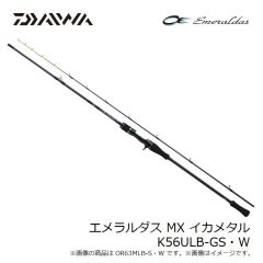 ダイワ　エメラルダス MX イカメタル K56ULB-GS・W　2025年4月発売予定