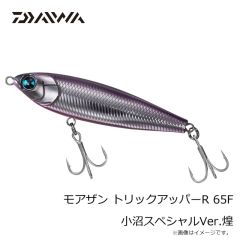 ダイワ　モアザン トリックアッパーR 65F 小沼スペシャルVer.煌