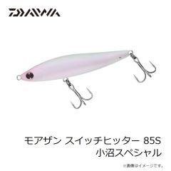 ダイワ　モアザン スイッチヒッター 85S 小沼スペシャル
