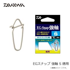 ダイワ　EGスナップ 強軸 S 徳用
