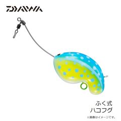 ダイワ　ふく式 ハコフグ