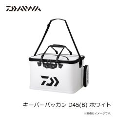 ダイワ　キーパーバッカン D45(B) ホワイト