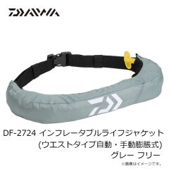 ダイワ　DF-2724 インフレータブルライフジャケット (ウエストタイプ自動・手動膨脹式) グレー フリー
