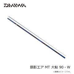 ダイワ　銀影エア MT 大鮎 90・W　2025年2月発売予定