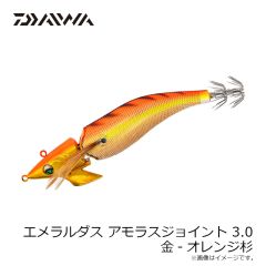 ダイワ　エメラルダスアモラスジョイント 3.0 金-オレンジ杉