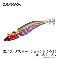 ダイワ　エメラルダス ボートジョイント 3.0-25 赤-縞パープル