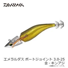 ダイワ　エメラルダス ボートジョイント 3.0-25 金-キンアジ