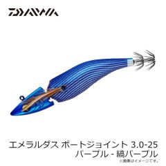ダイワ　エメラルダス ボートジョイント 3.0-25 パープル-縞パープル