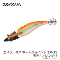 ダイワ　エメラルダス ボートジョイント 3.0-25 夜光-オレンジ杉