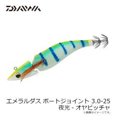 ダイワ　エメラルダス ボートジョイント 3.0-25 夜光-オヤビッチャ