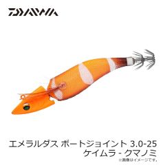 ダイワ　エメラルダス ボートジョイント 3.0-25 ケイムラ-クマノミ