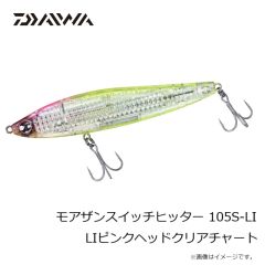 ダイワ　モアザンスイッチヒッター 105S-LI LIピンクヘッドクリアチャート