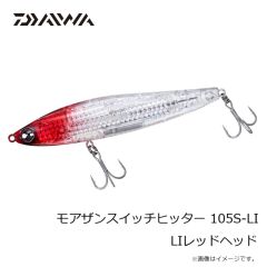 ダイワ　モアザンスイッチヒッター 105S-LI LIレッドヘッド