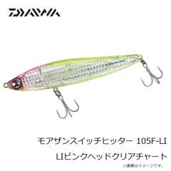 ダイワ　モアザンスイッチヒッター 105F-LI LIピンクヘッドクリアチャート
