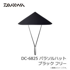 ダイワ　DC-6825 パラソルハット ブラック フリー