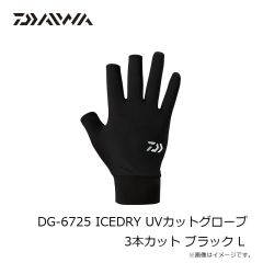 ダイワ　DG-6725 ICEDRY UVカットグローブ 3本カット ブラック L