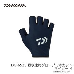 ダイワ　DG-6525 吸水速乾グローブ 5本カット ネイビー M