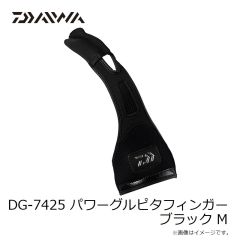 ダイワ　DG-7425 パワーグルピタフィンガー ブラック M
