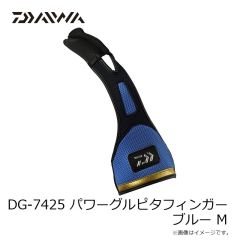 ダイワ　DG-7425 パワーグルピタフィンガー ブルー M