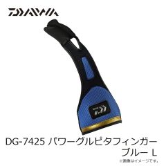 ダイワ　DG-7425 パワーグルピタフィンガー ブルー L