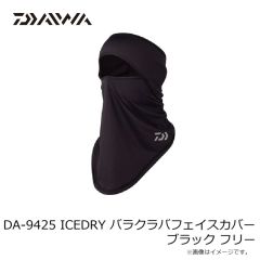 ダイワ　DA-9425 ICEDRY バラクラバフェイスカバー ブラック フリー