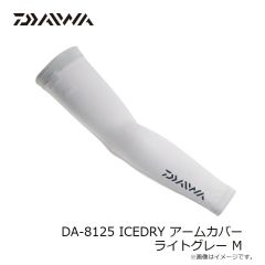 ダイワ　DA-8125 ICEDRY アームカバー ライトグレー M