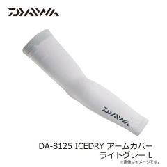 ダイワ　DA-8125 ICEDRY アームカバー ライトグレー M