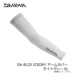 ダイワ　DA-8125 ICEDRY アームカバー ライトグレー XL