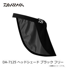 ダイワ　DA-7125 ヘッドシェード ブラック フリー