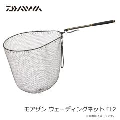 ダイワ　モアザン ウェーディングネット FL2