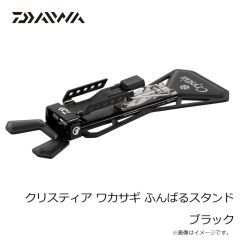 ダイワ　クリスティア ワカサギ ふんばるスタンド ブラック