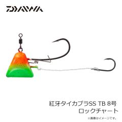 ダイワ　紅牙タイカブラSS TB 8号 ロックチャート