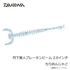 ダイワ　月下美人 稚美ダート 1.5インチ クリアチャートドットグロー